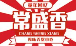 常盛香生煎