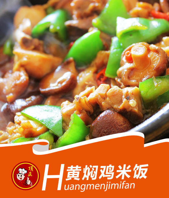 南宁黄焖鸡米饭培训