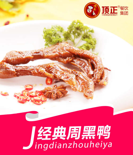 南宁周黑鸭培训