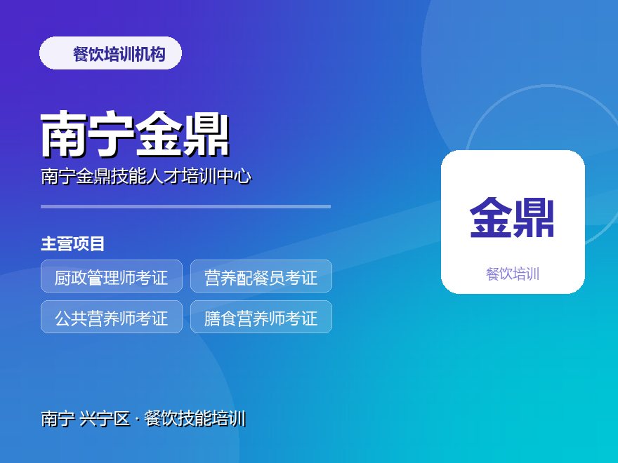 南宁金鼎技能人才培训中心