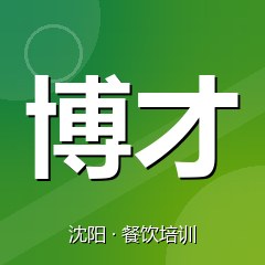 沈阳博才技能人才培训中心