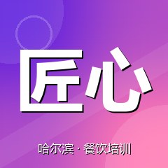 哈尔滨匠心职业技能培训学校